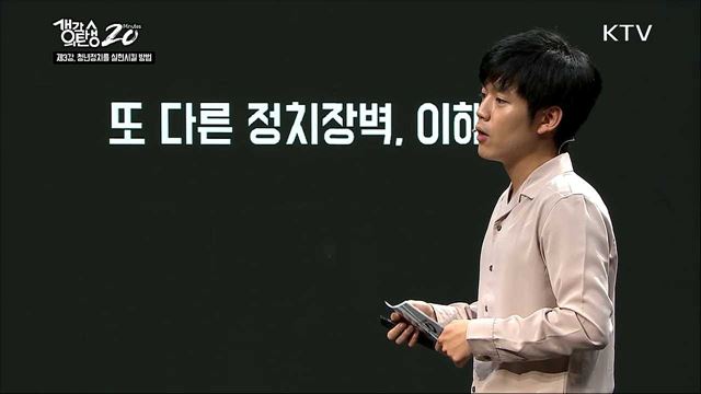 청년이 바꾸는 한국 정치 - 연대하라, 청년이여