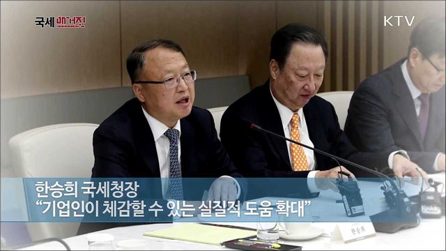 대한상공회의소, 한승희 국세청장 초청 간담회 개최