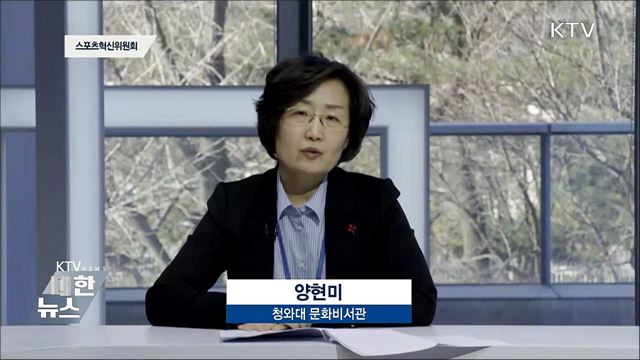 '조재범 엄벌' 청원에 靑 "근본대책 만들 것" [국민청원 답변]