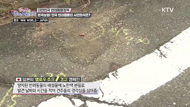 3회 하이라이트 - 반려동물 천만인시대 한국의 반려동물정책 
