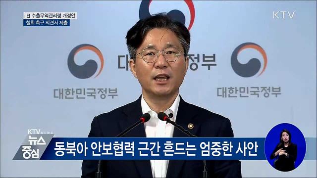 "한국 제외는 국제규범 위반···자유무역 부정 영향" [오늘의 브리핑]