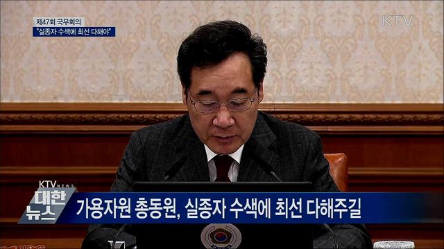 "가족 하소연 경청···헬기 일제점검" [오늘의 브리핑]