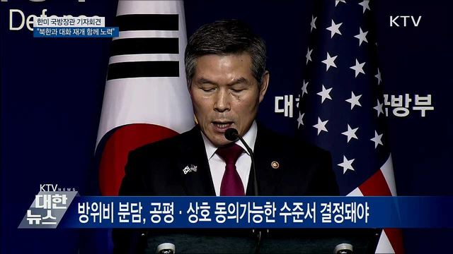 한미 SCM 개최···"북한과의 대화 재개 함께 노력" [오늘의 브리핑]