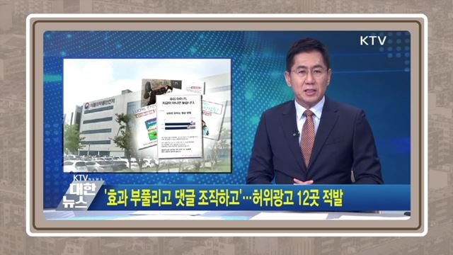 11회 예고 미리보기 - SNS 속 거짓말, 허위*과장 광고 