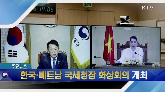 한국·베트남 국세청장 화상회의 개최