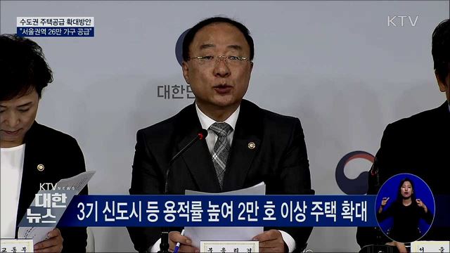 서울권역 26만 가구 공급···군부지 등 적극 발굴 [오늘의 브리핑]