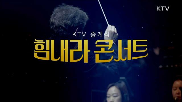 KTV 온라인 중계석 (126회)