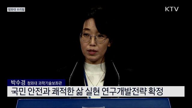 제3차 국가과학기술자문회의 전원회의 개최 관련 청와대 브리핑 
