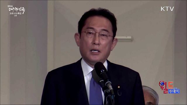 일본 차기 총리 기시다 "필사 각오로 코로나 대책 추진" [월드 투데이]