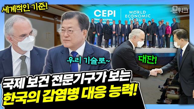 '문 대통령님을 예방할 수 있어서 영광입니다' 리처드 해쳇  감염병혁신연합(CEPO) 대표! SK바이오사이언스에 2.1억 달러 지원한 CEPI가 평가한 한국의 감염병 대응 능력