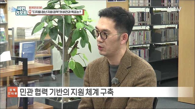 '디지털 대전환' 청년 도약 위한 다양한 지원 [정책인터뷰]
