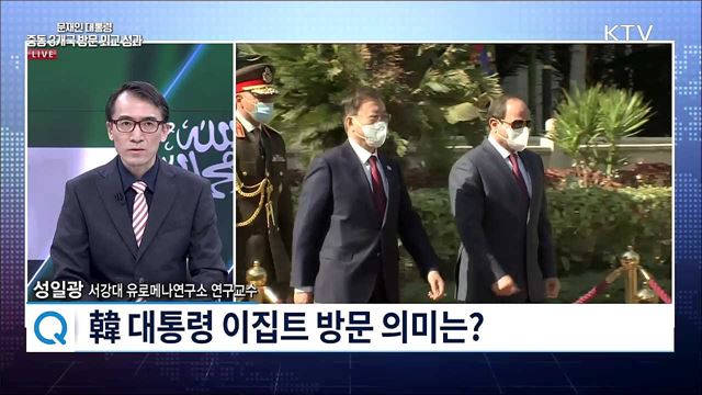 韓 대통령 이집트 방문, 주요 성과와 의미는?