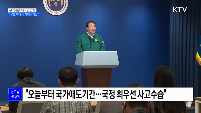 윤 대통령 "국가애도기간 선포···사고수습에 국정 최우선"