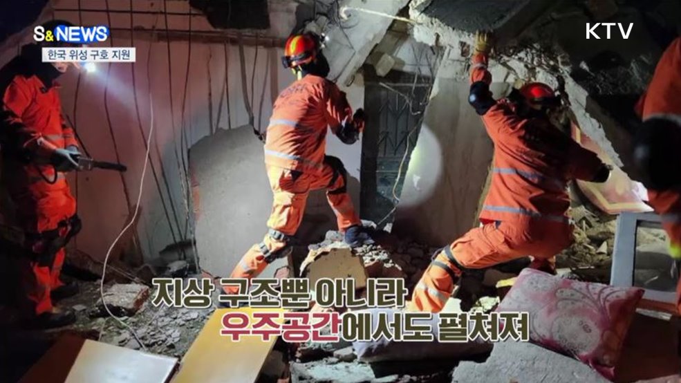 한국 위성 튀르키예 지진 구호 돕는다 [S&News]