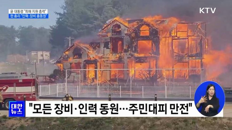 윤 대통령 "피해 주민 지원 총력···장비·인력 신속 투입"