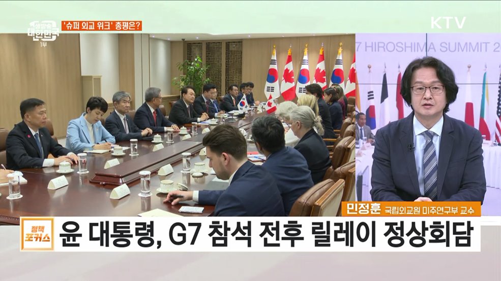 윤 대통령, G7 정상회의 일정 마무리···글로벌 주요국 정상외교 성과는?
