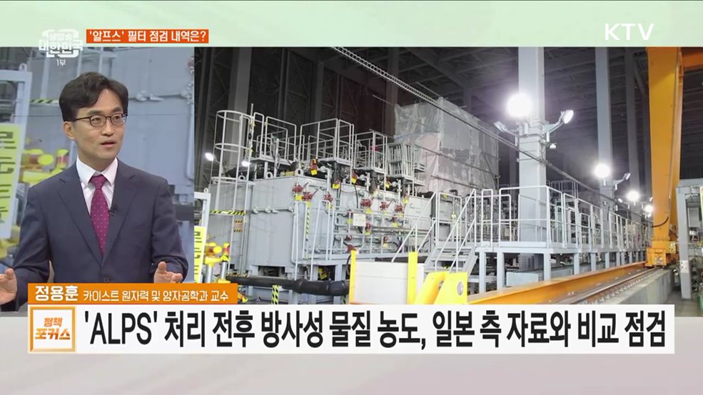 후쿠시마 시찰단, 이번주 대국민 보고 전망···주요 성과와 과제는?