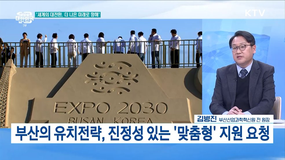 28일 밤 2030 엑스포 개최지 결정 "부산 이즈 레디"