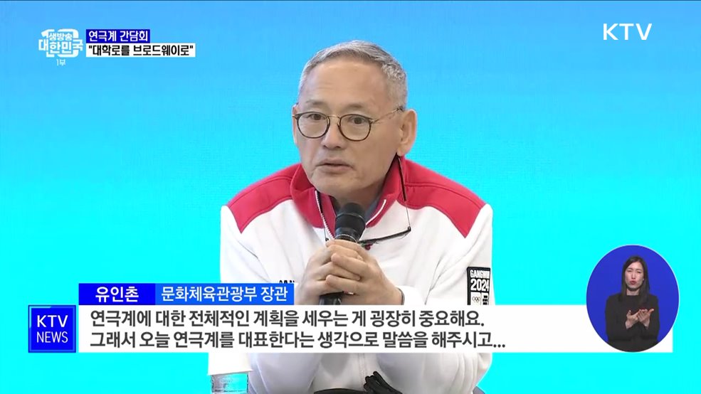 &#34;작품성 있는 연극 지속 지원···대학로를 브로드웨이로&#34;