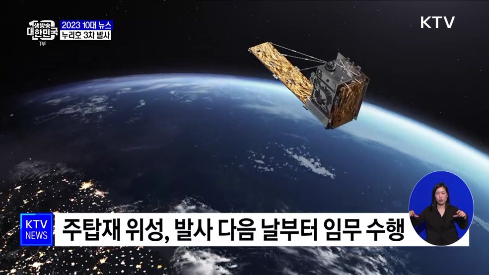 누리호 3차 발사 성공···7대 우주 강국 도약