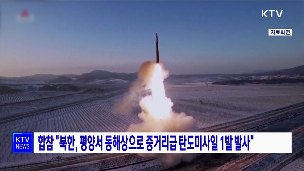 합참 "북한, 평양서 동해상으로 중거리급 탄도미사일 1발 발사"