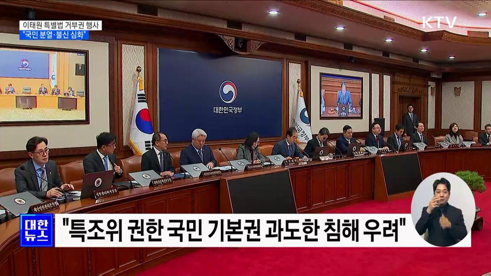 윤 대통령, 이태원법 재의요구권 행사···"국민 분열·불신 우려"