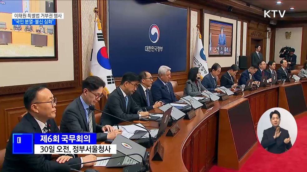 윤 대통령, 이태원법 재의요구권 행사···"국민 분열·불신 우려"