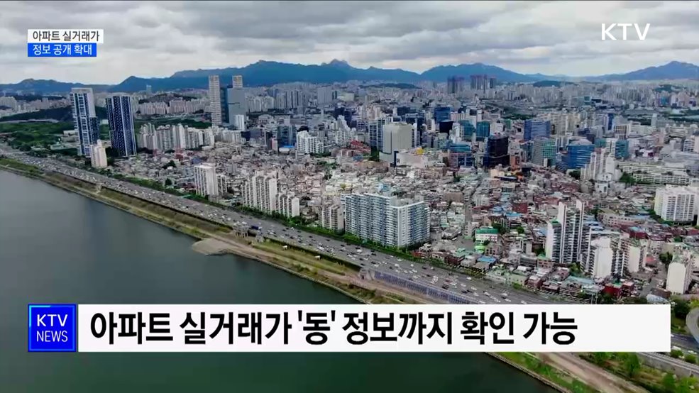 아파트 실거래가 '동'까지 공개···13일 차세대 시스템 개시