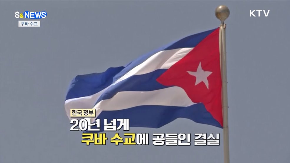 쿠바에 퍼진 한국문화···쿠바 꼬레아노 [S&#38;News]