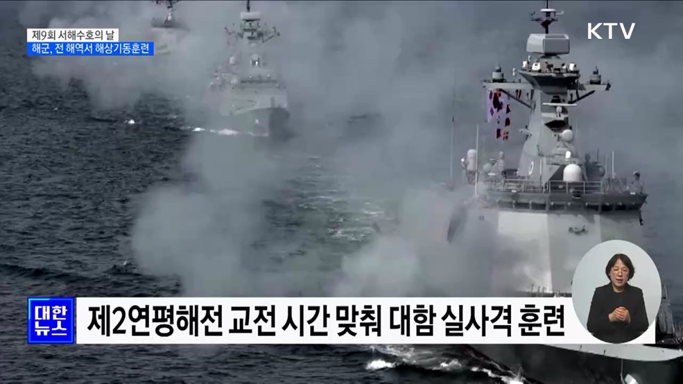 '전 해역 안전 이상 무'···해군, 실사격 해상기동훈련