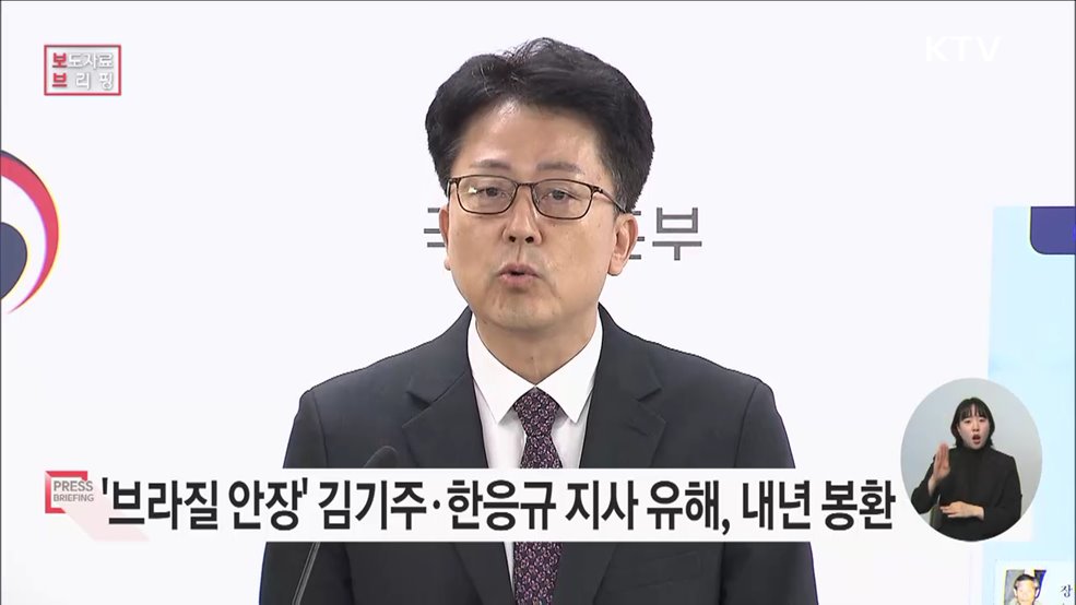'브라질 안장' 광복군 김기주·한응규 지사 유해 봉환 추진