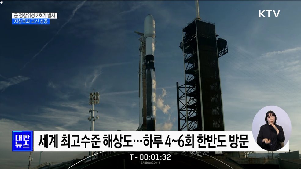 군 정찰위성 2호기 발사 성공···"기상 제약 없이 관측"