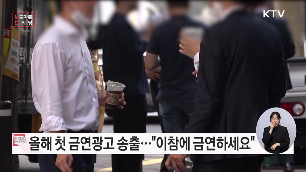 "이렇게 참은 김에, 금연 어떠세요?" 금연 행동 실천 캠페인 전개