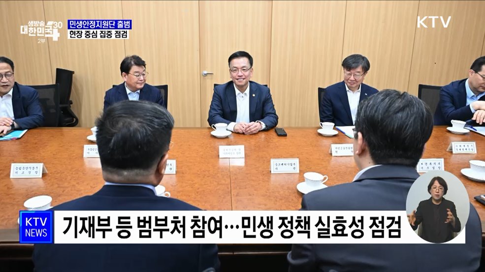 '민생안전지원단' 출범···민생현장 집중 점검
