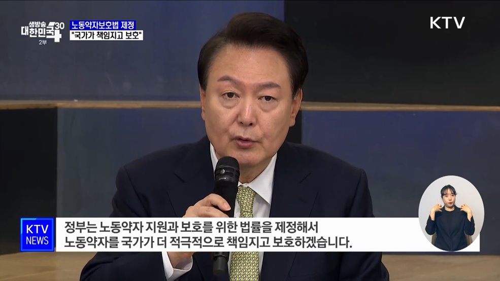윤 대통령 "노동약자보호법 제정···국가가 책임"