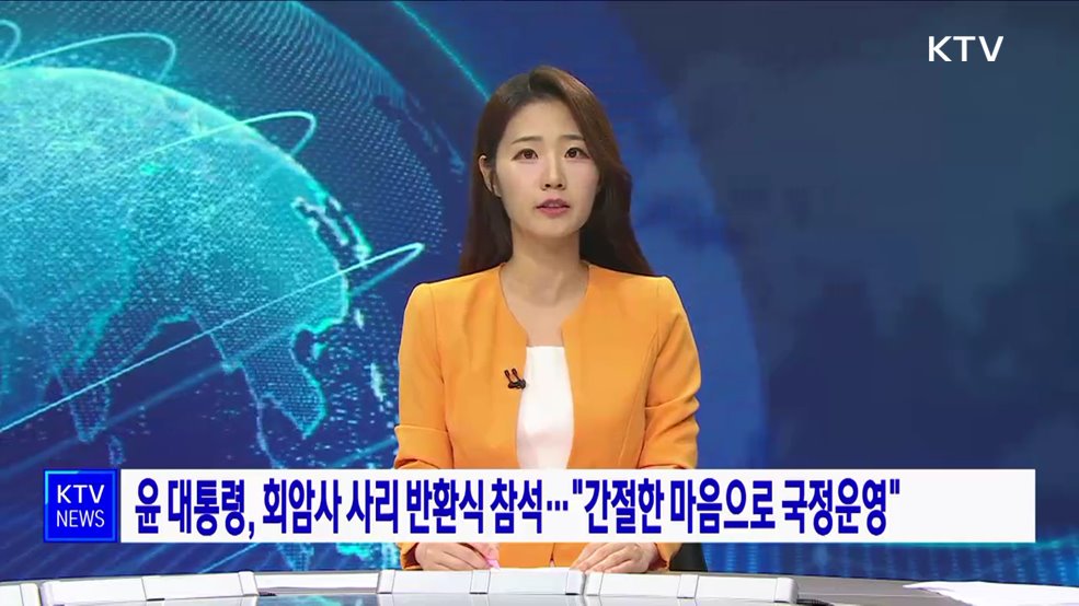 KTV 뉴스 (17시) (1065회)