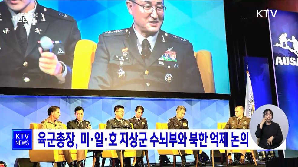 육군총장, 미·일·호 지상군 수뇌부와 북한 억제 논의