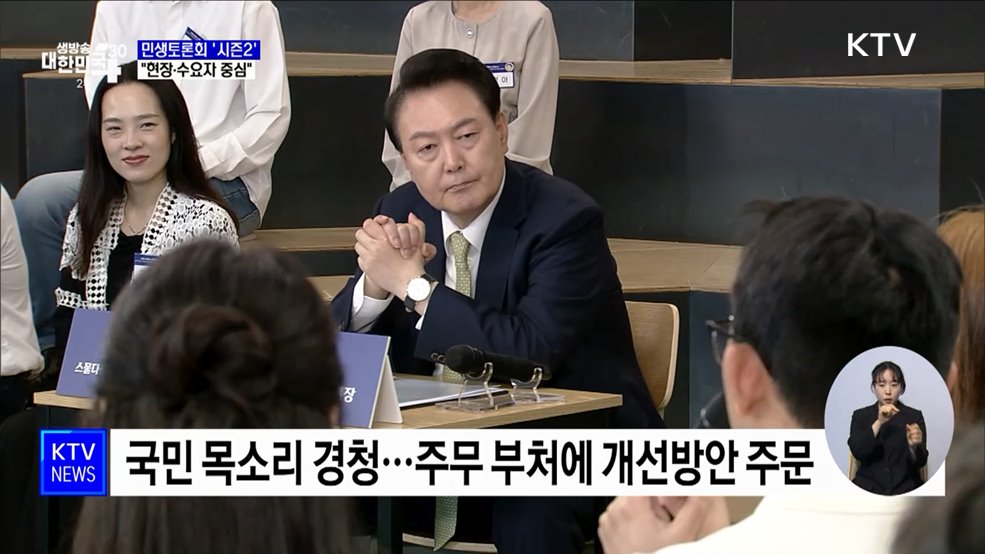 민생토론회 '시즌2'···"현장·수요자 중심"