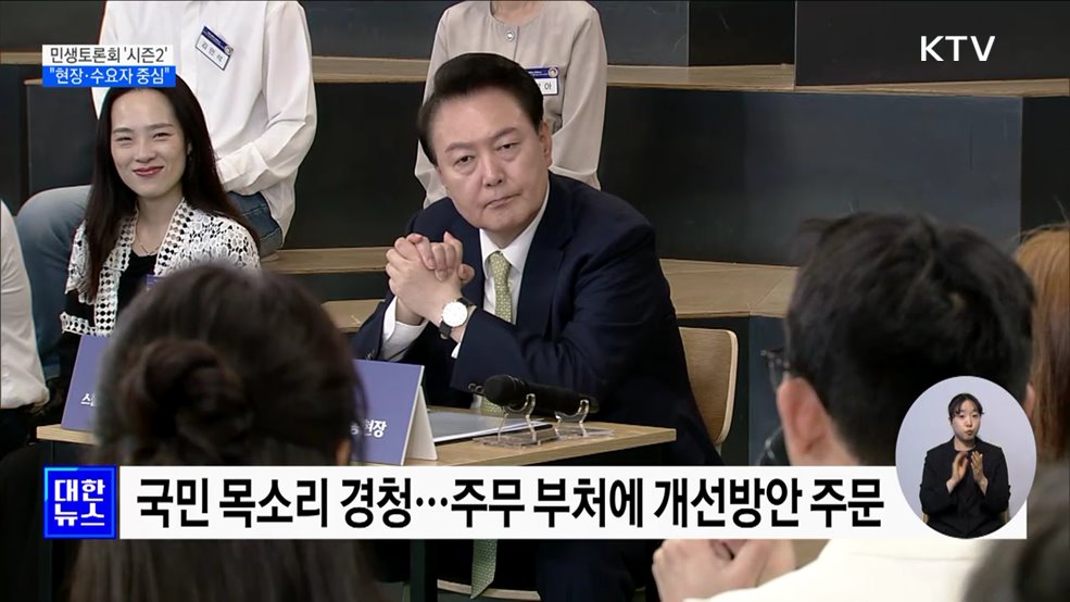민생토론회 '시즌2'···"현장·수요자 중심"