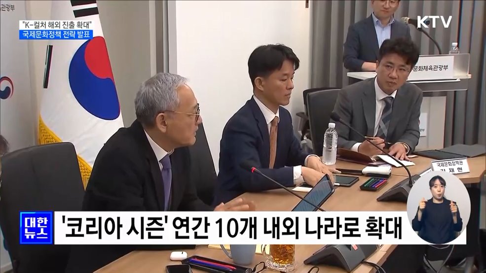 "K-컬처 해외 진출 확대"···국제문화정책 전략 발표