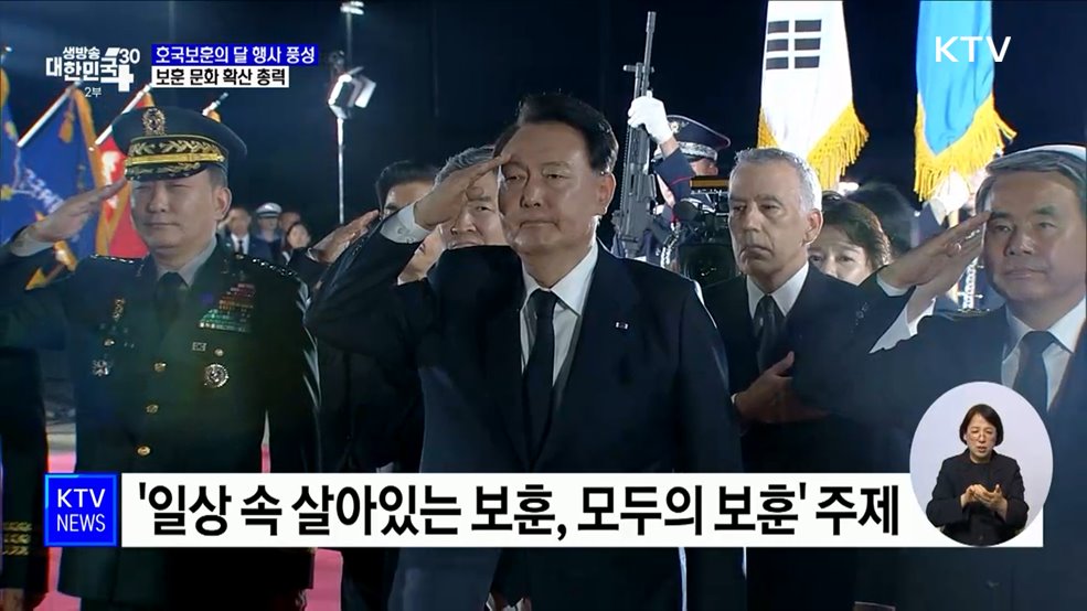 '호국보훈의 달' 행사 풍성···일상 속 보훈 문화 확산