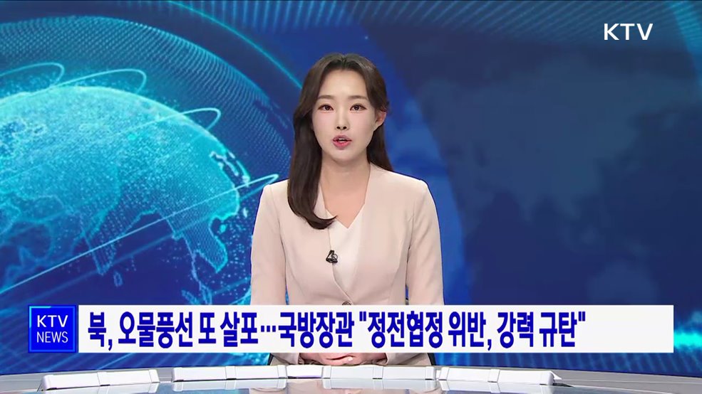 KTV 뉴스 (17시) (1067회)