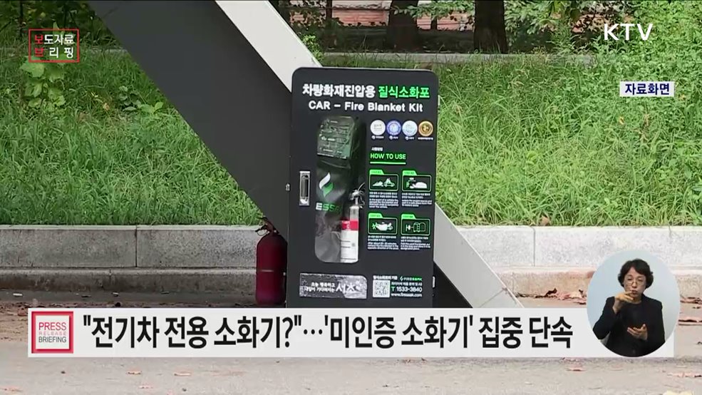 "미인증 소화기" 유통 행위 집중 단속