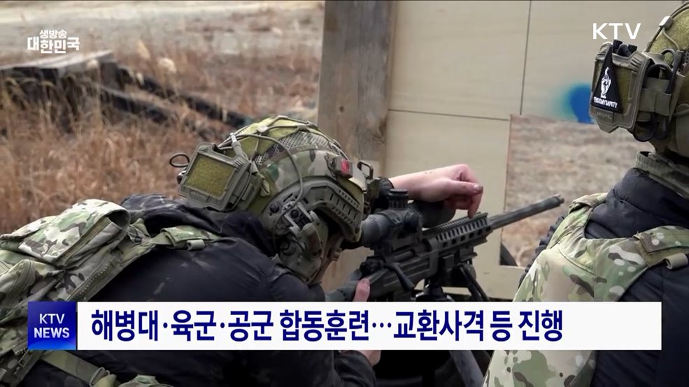 '대테러 대비' 합동 사격훈련···군 전술노하우 공유