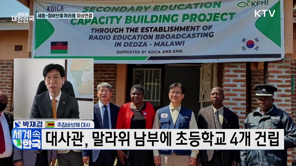 한·말라위 수교 60주년···미래 관계 기대는? [세계 속 한국]