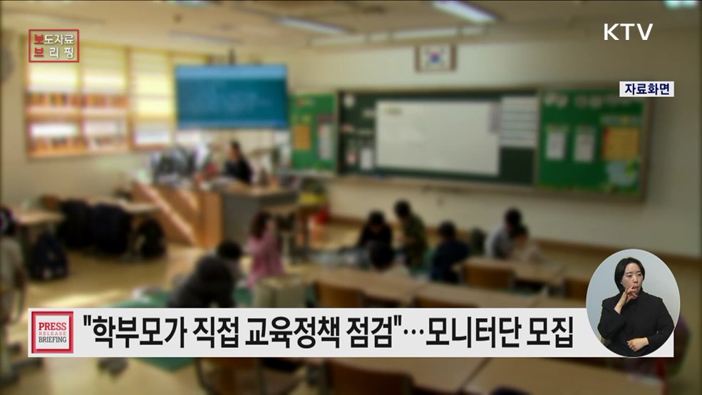 2025년 학부모정책 모니터단 모집