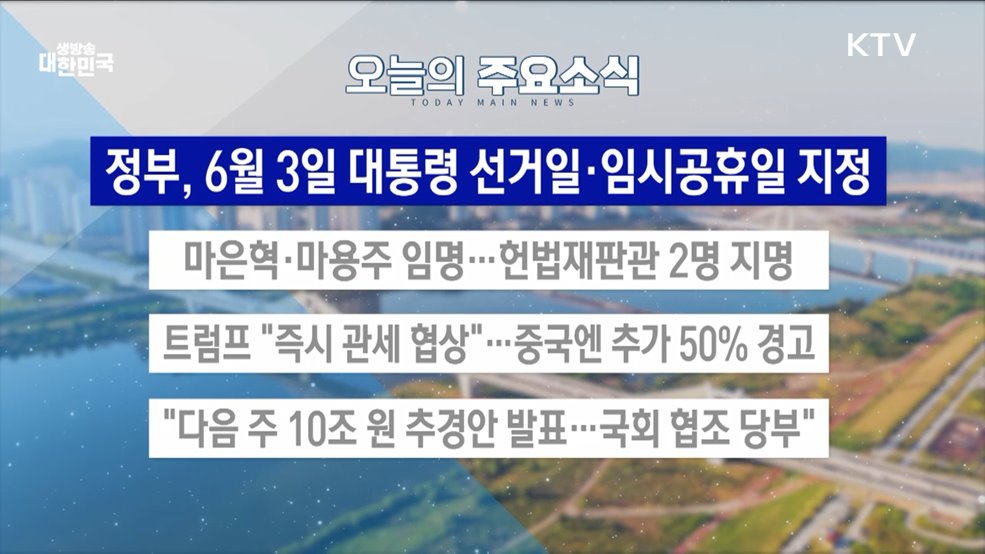 생방송 대한민국 2부 (1793회)