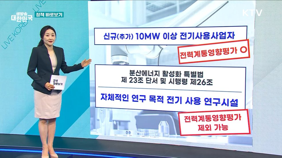 산업부 "대학 자체 AI연구시설, 전력계통영향평가 제외 대상" [정책 바로보기]