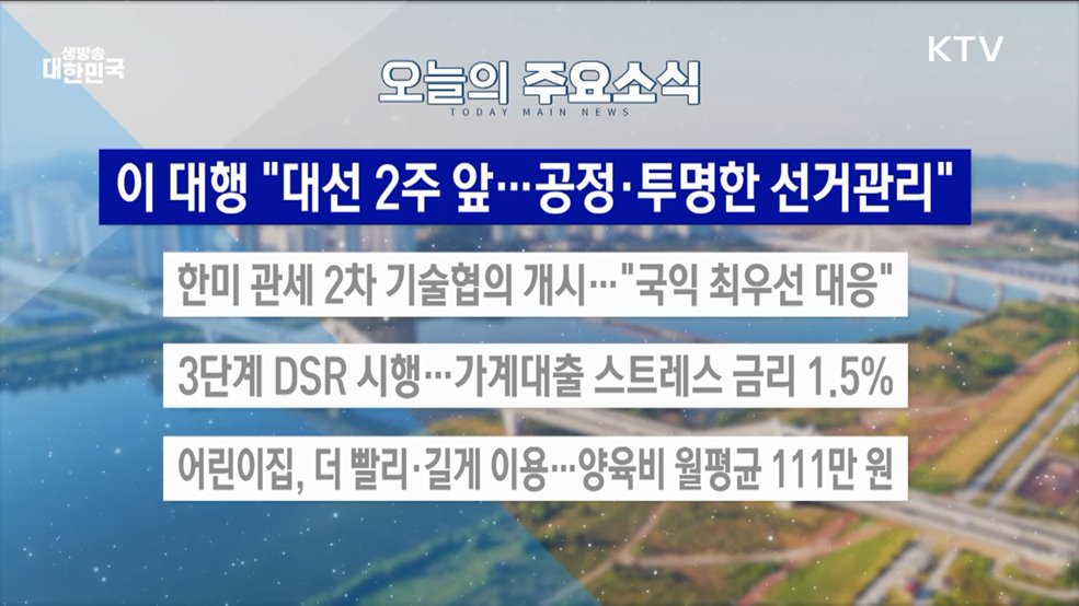 생방송 대한민국 2부 (1821회)