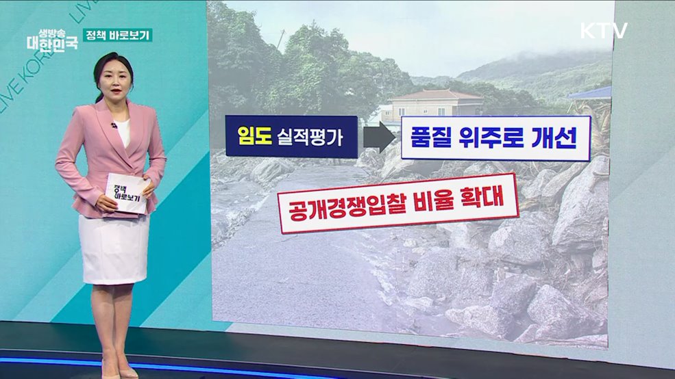 산림청 "극한호우 대비 '튼튼한 임도' 시공에 최선" [정책 바로보기]